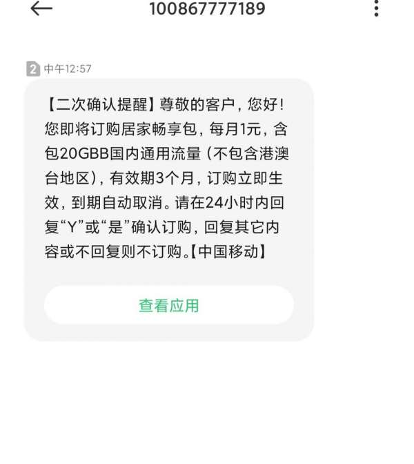 山东移动领590G流量