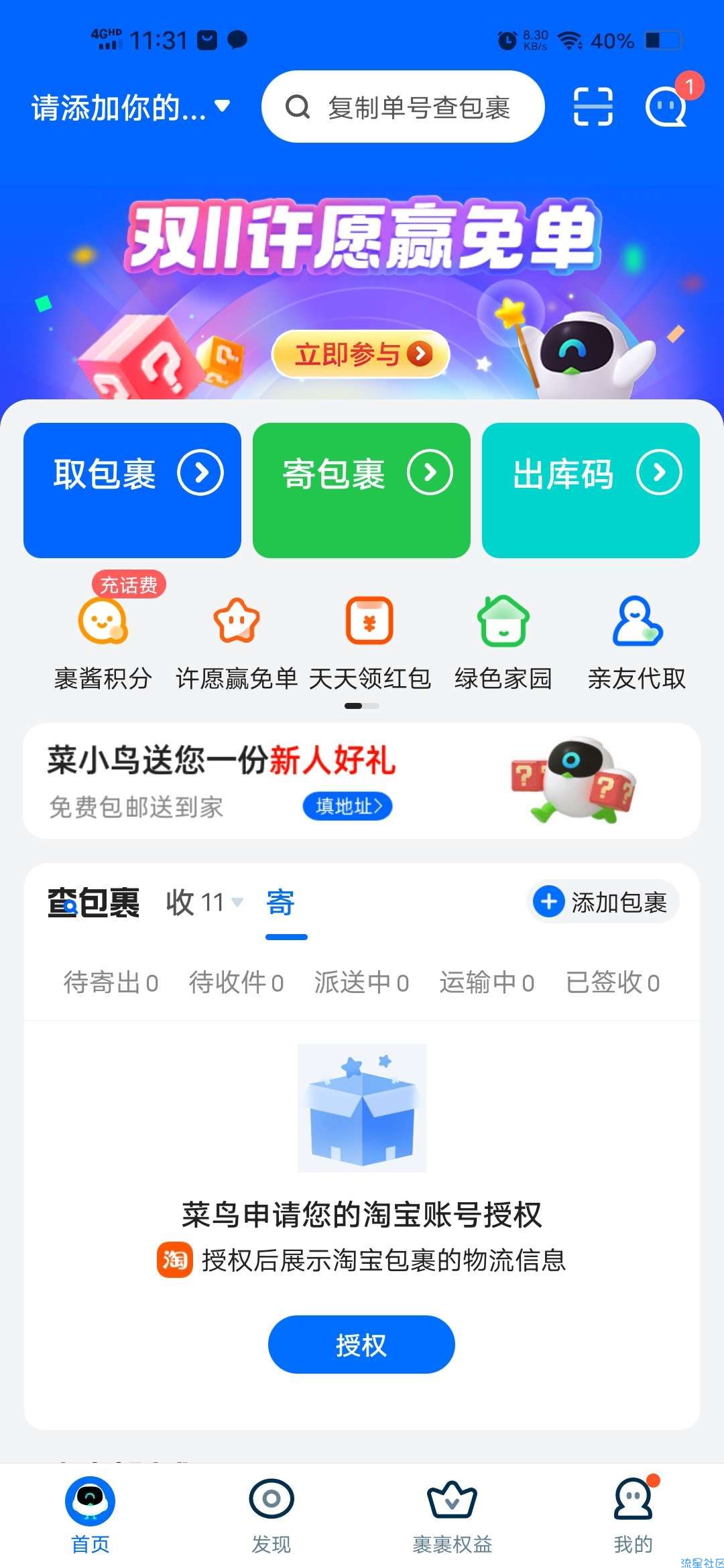 【实物专区】菜鸟裹裹双11每天许愿赢免单