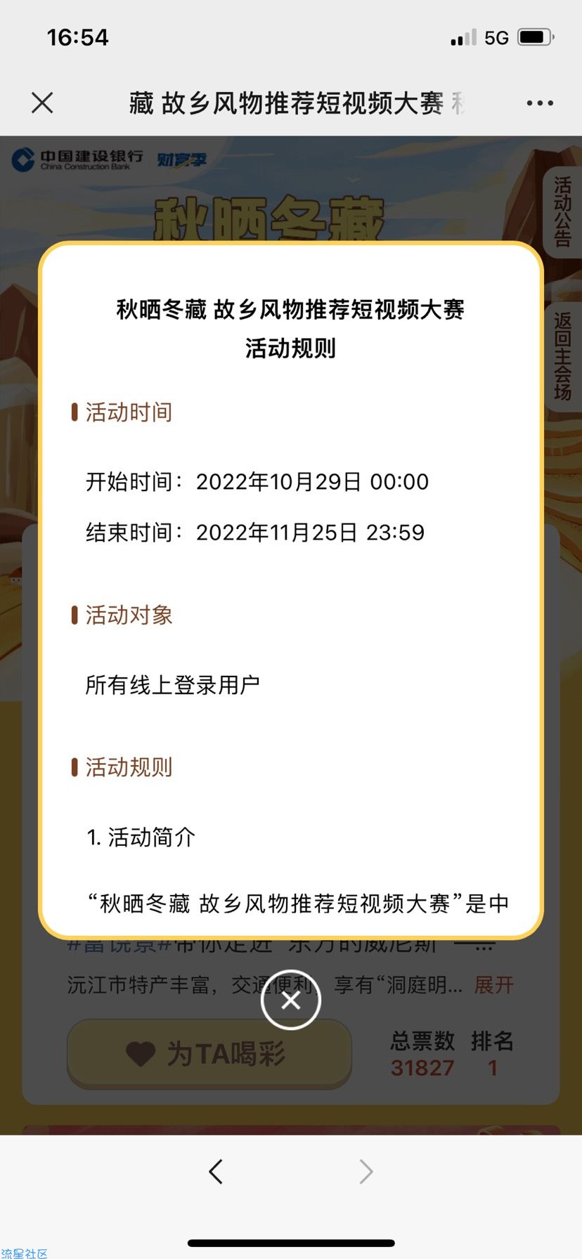 【虚拟物品】建行秋晒东藏喝彩抽礼品