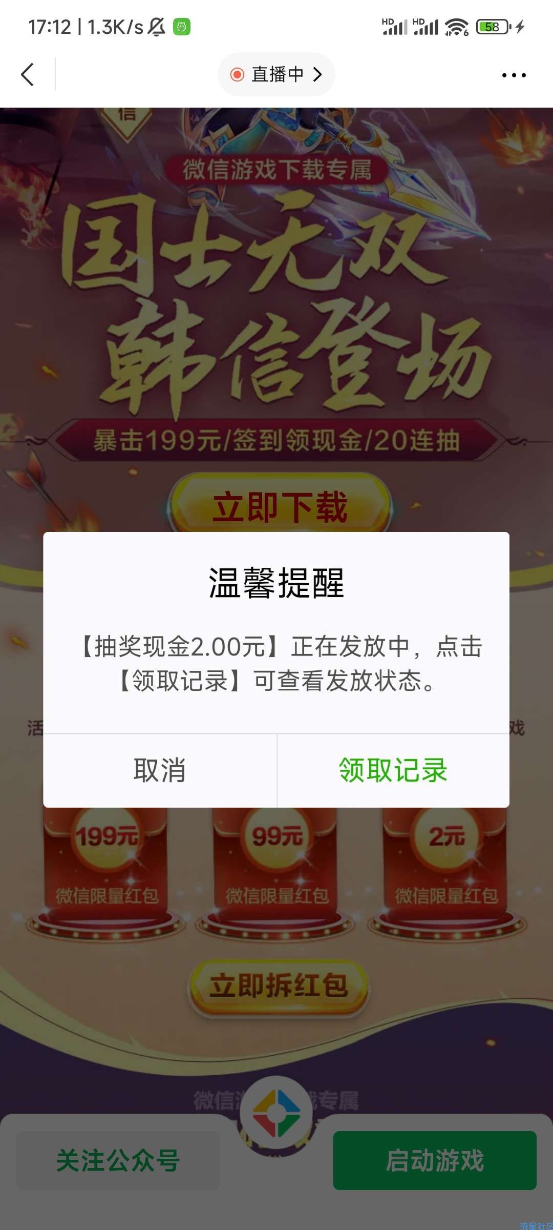 [现金红包]天天酷跑微信区新用户注册2-199r