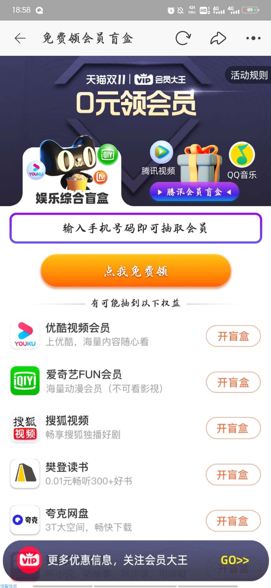 【虚拟物品】淘宝0.01开网易云音乐等会员