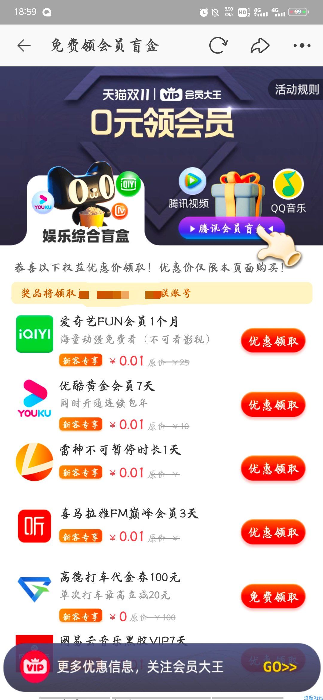 【虚拟物品】淘宝0.01开网易云音乐等会员