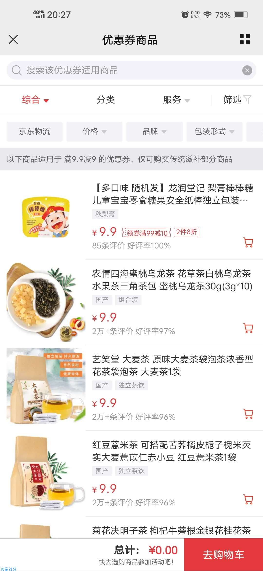 【实物专区】京东营养0.9元购实物包邮