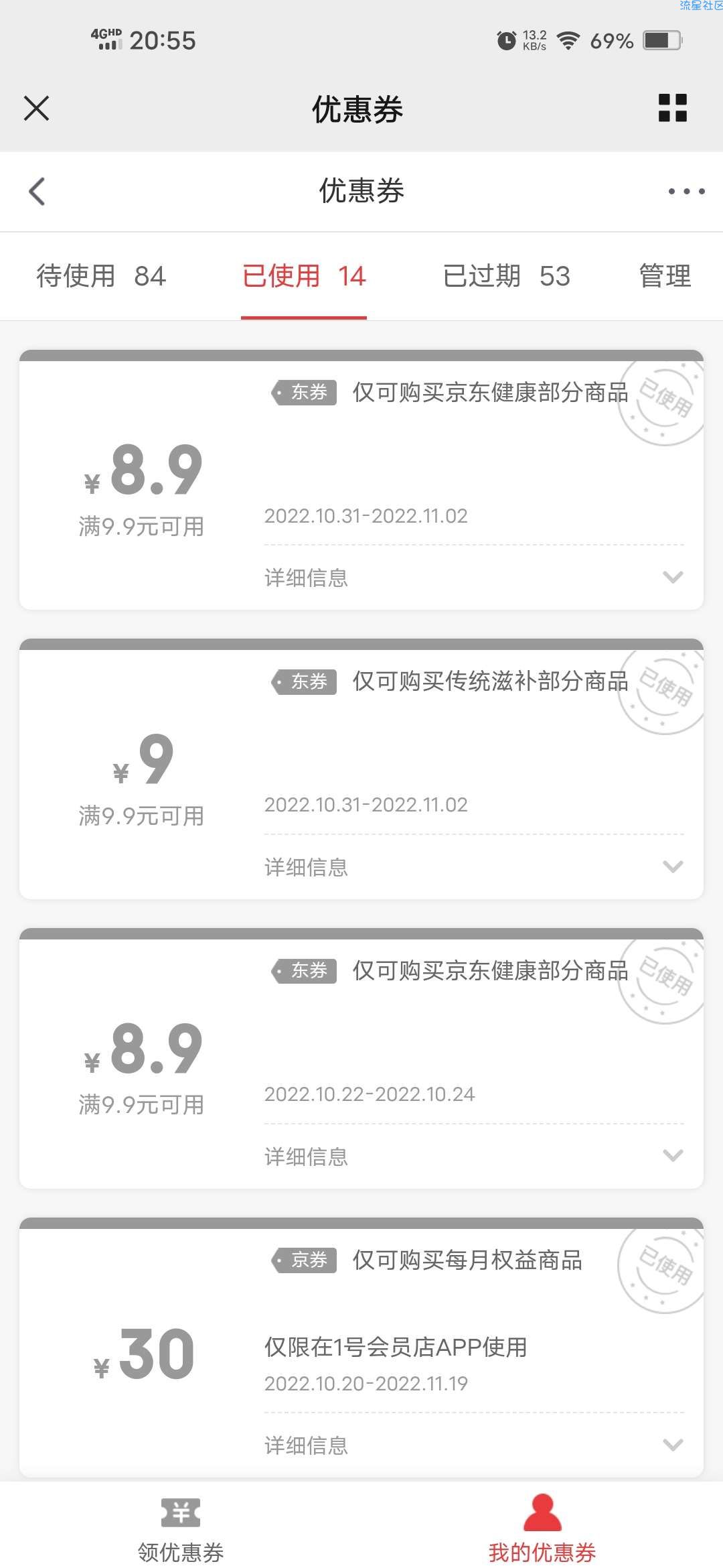 【实物专区】京东健康最低0.01元购实物