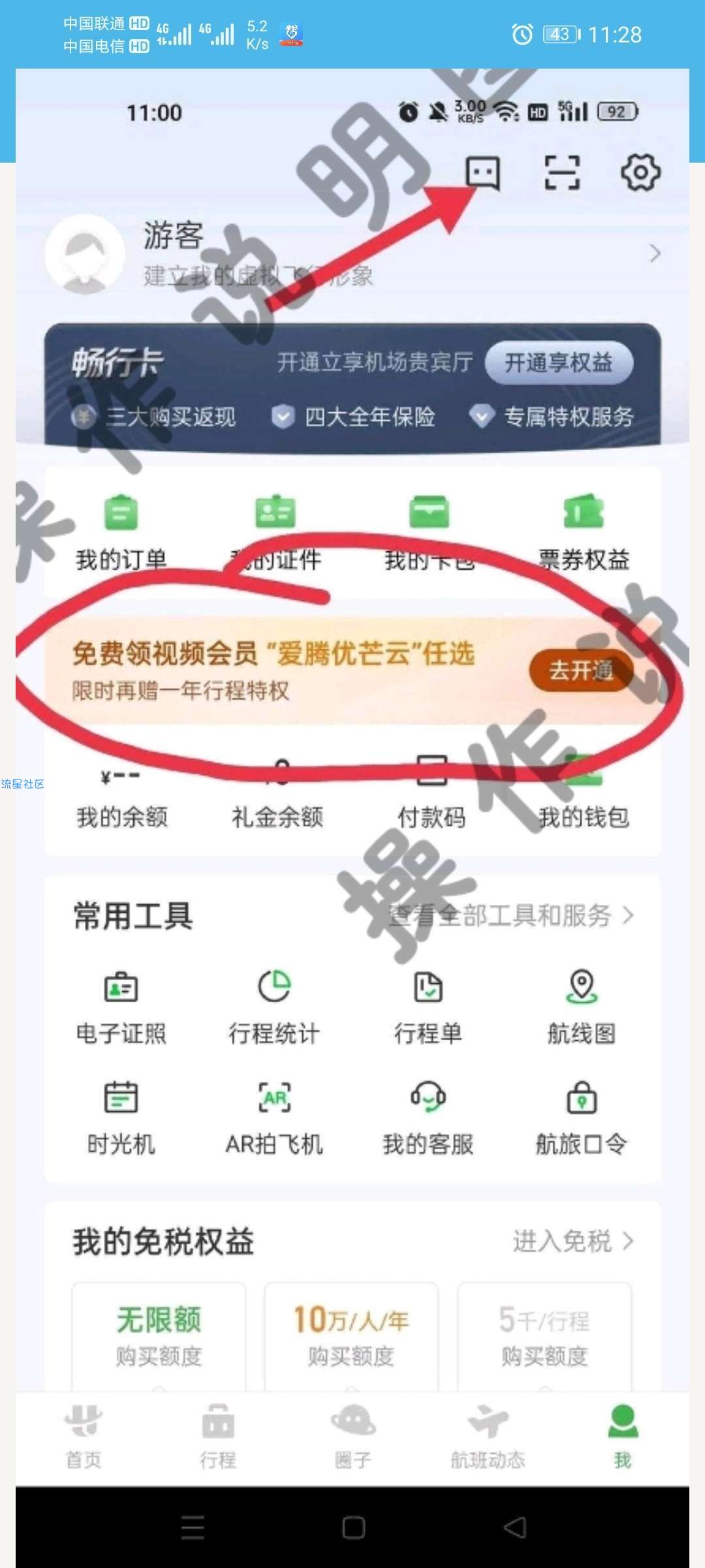 【福利红包】白得视频会员