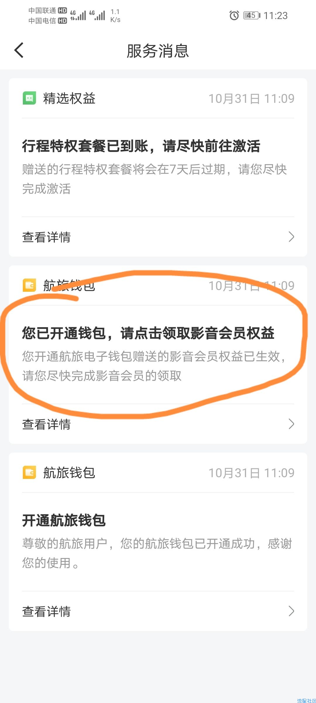 【福利红包】白得视频会员