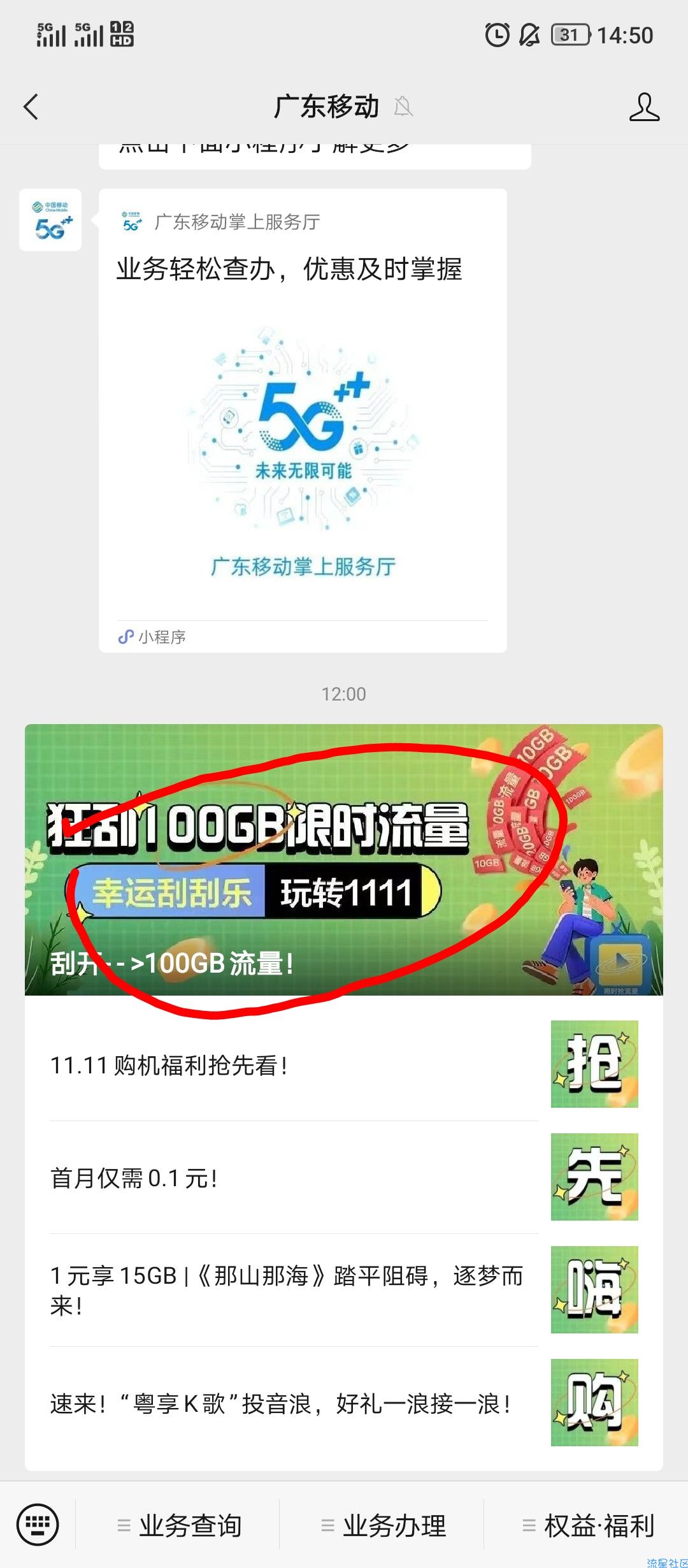 白得广东移动10g7天