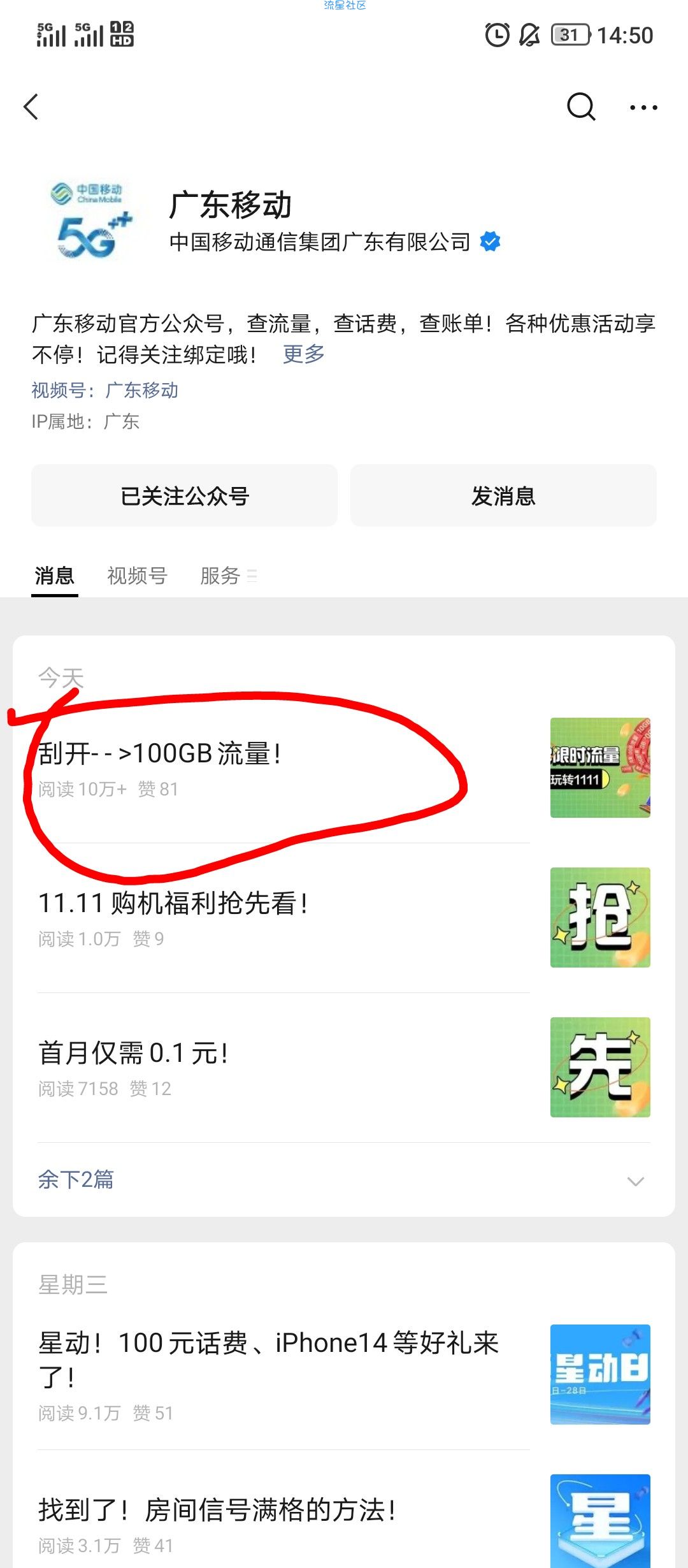 白得广东移动10g7天