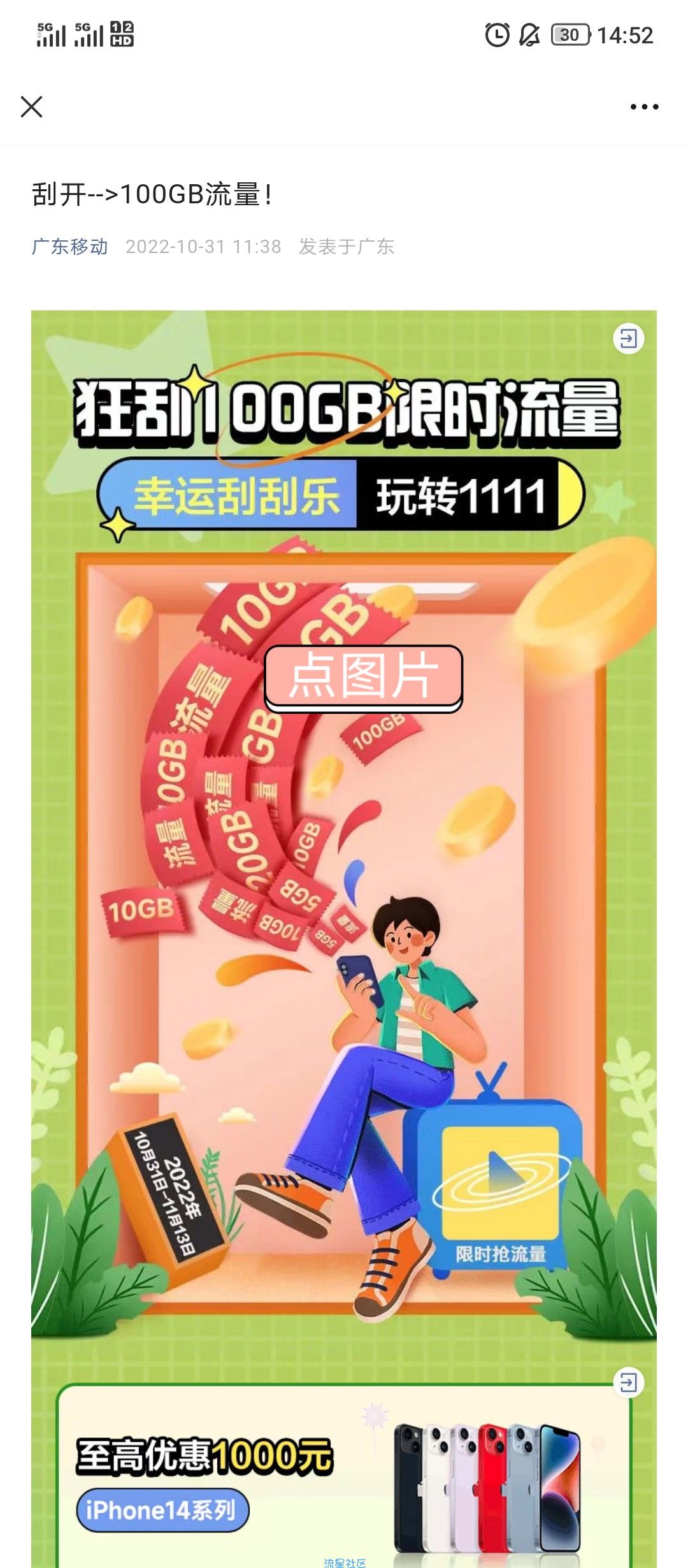 白得广东移动10g7天
