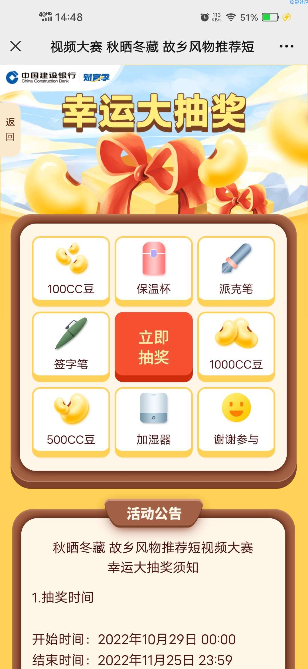 【虚拟物品】建行喝彩抽最高1000CC豆或实物