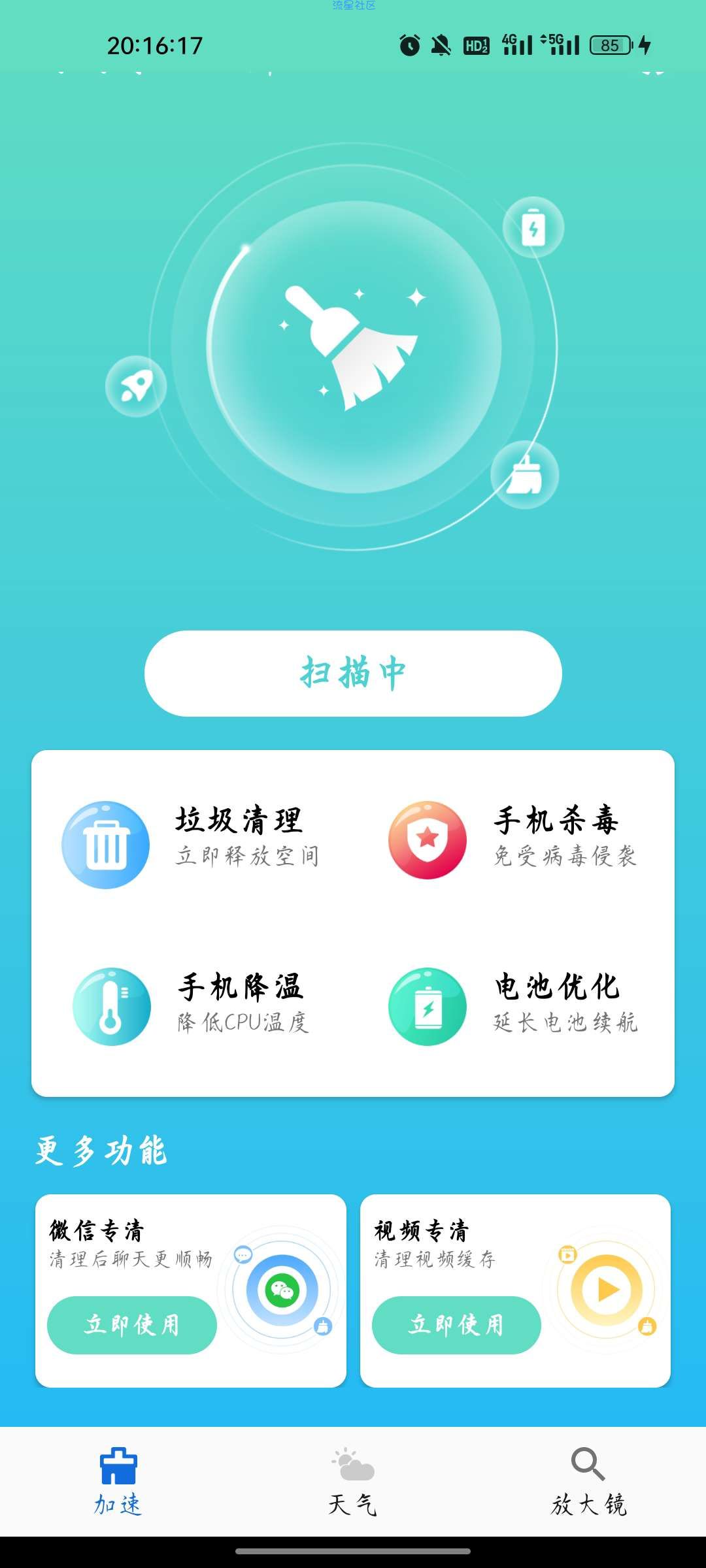 【资源分享】高高净化大师v1.0.0