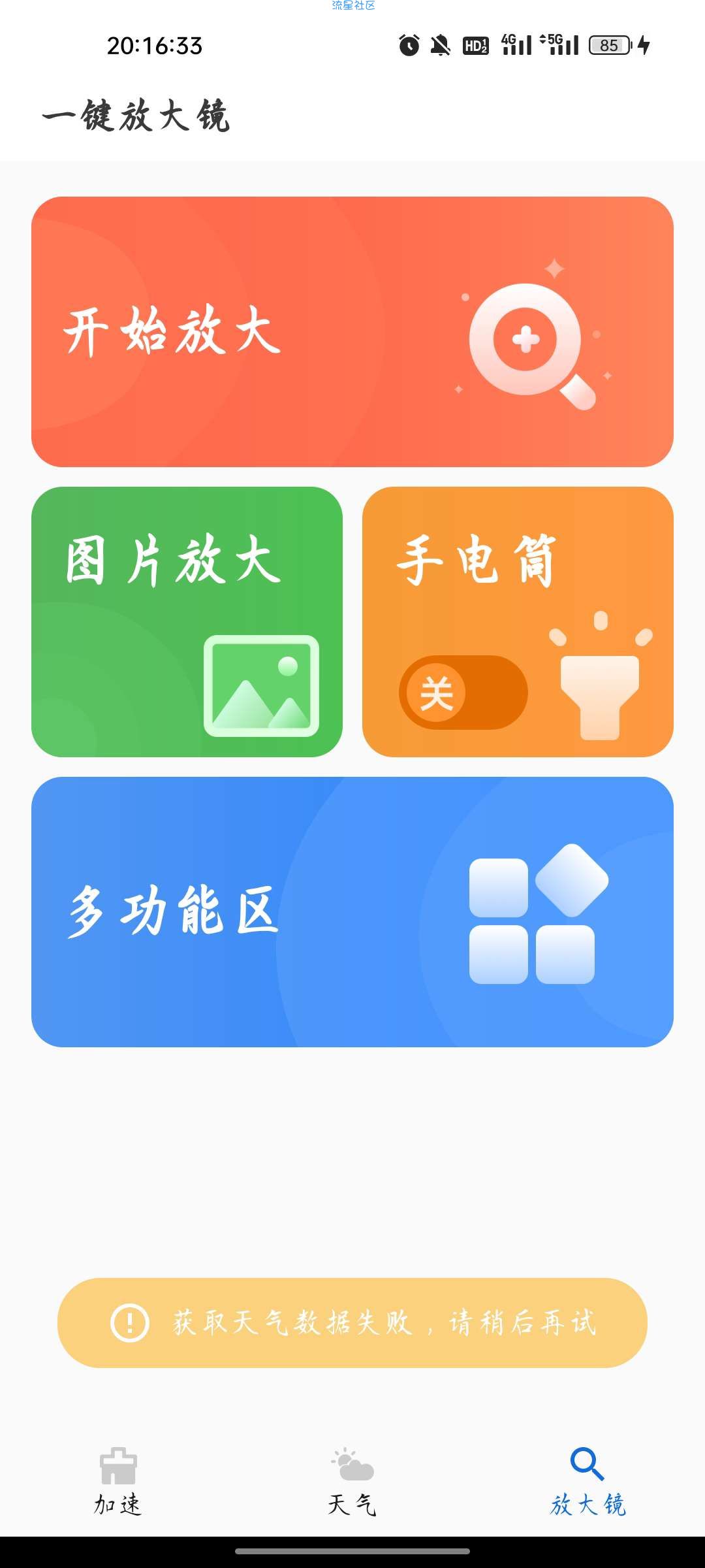 【资源分享】高高净化大师v1.0.0