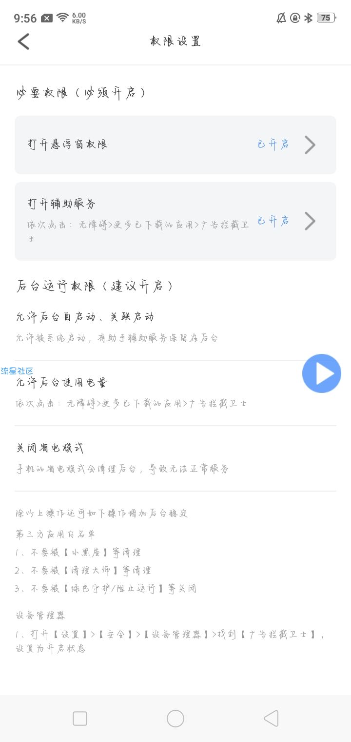 【资源分享】广告拦截卫士1.0.2解锁VIP
