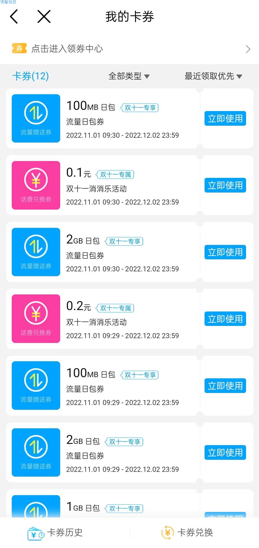 移动嗨购双11领话费流量实测2.4+和5.2G