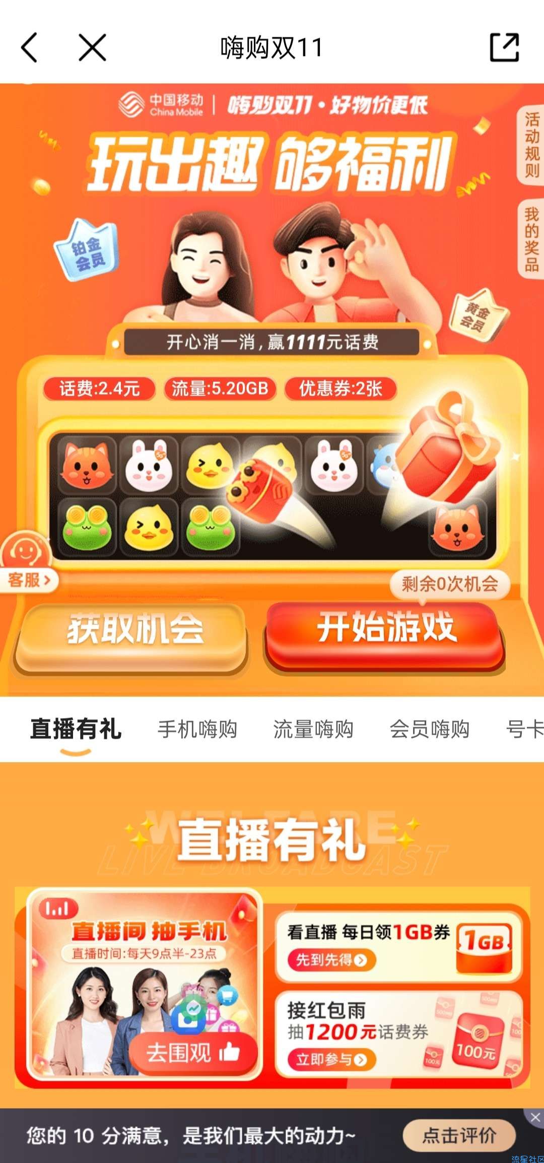 移动嗨购双11领话费流量实测2.4+和5.2G