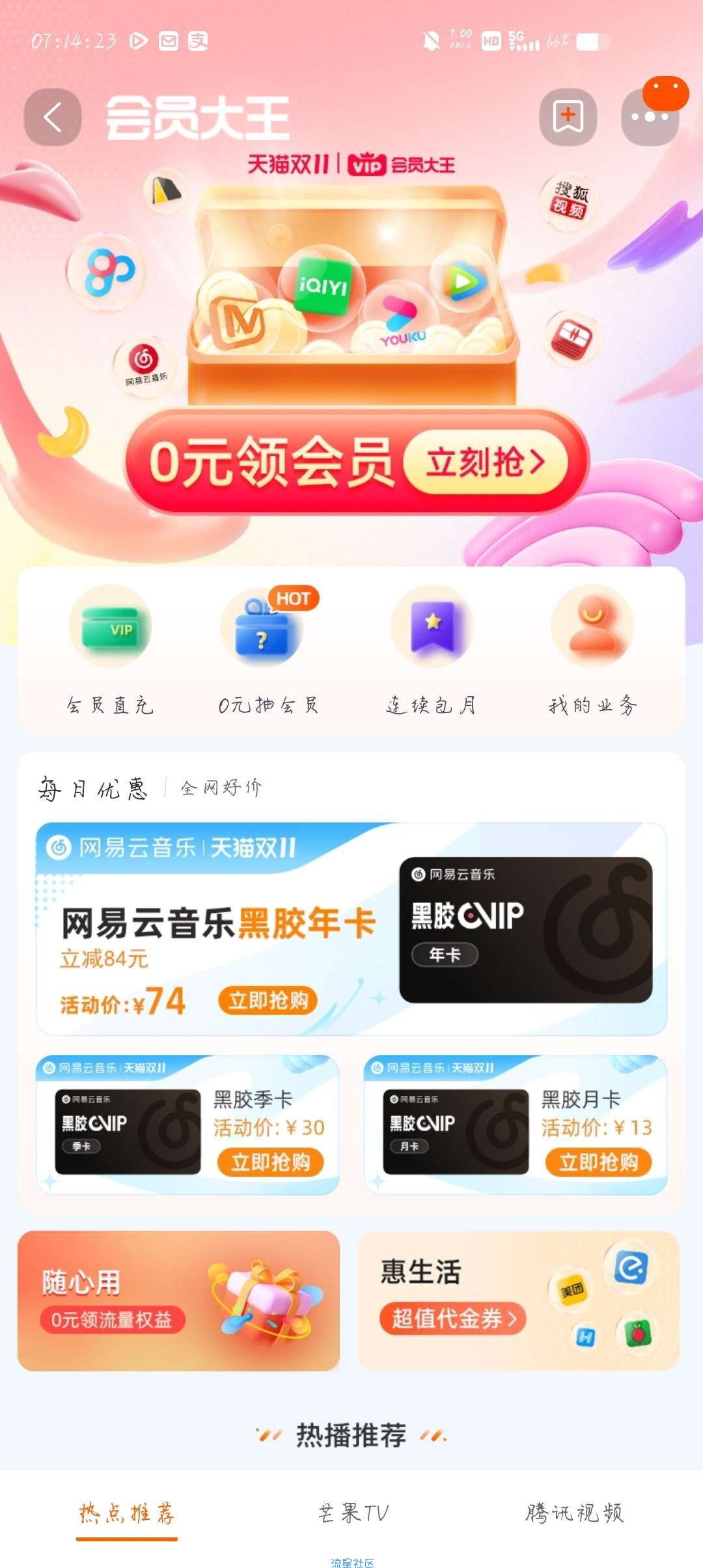 【虚拟物品】淘宝一分购买五天腾讯视频会员