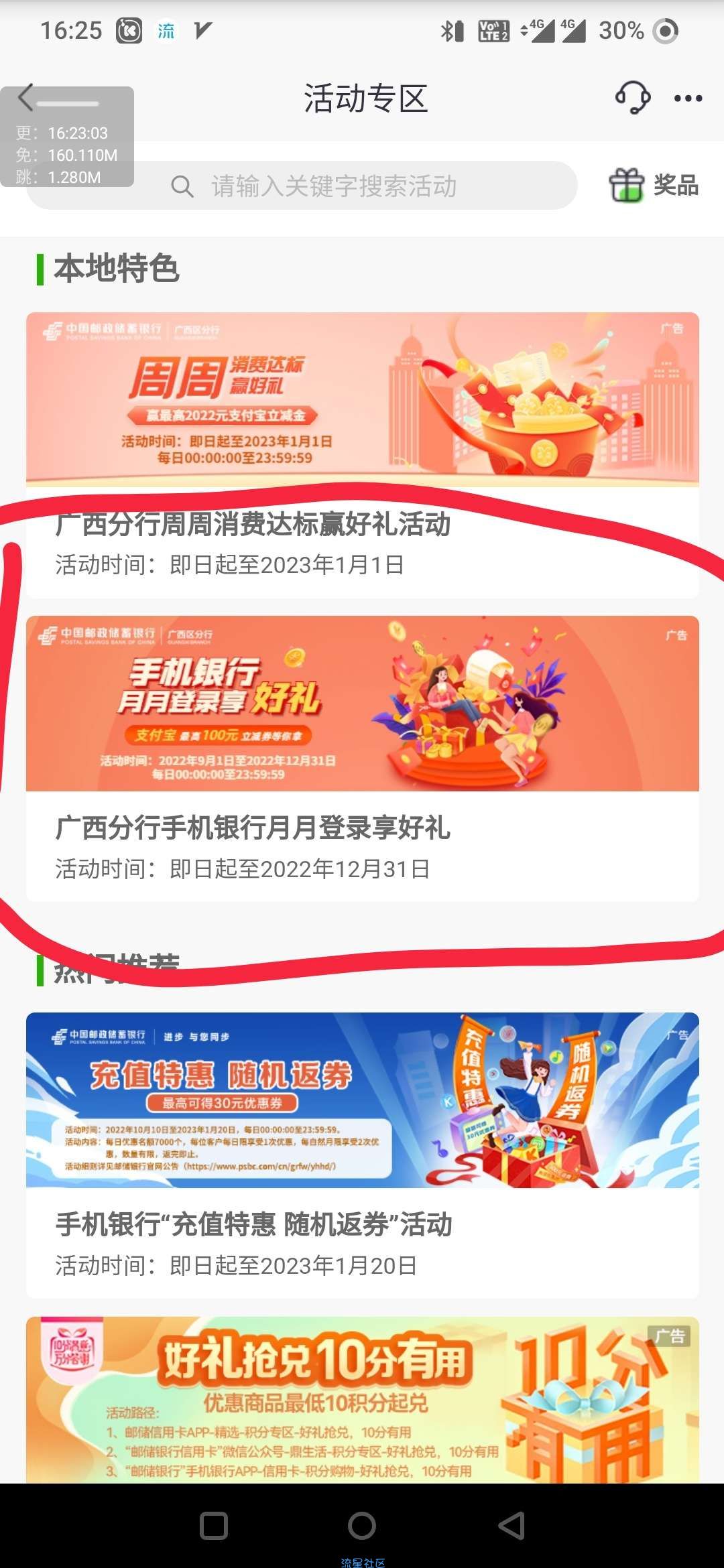 邮政银行月月送优惠卷！