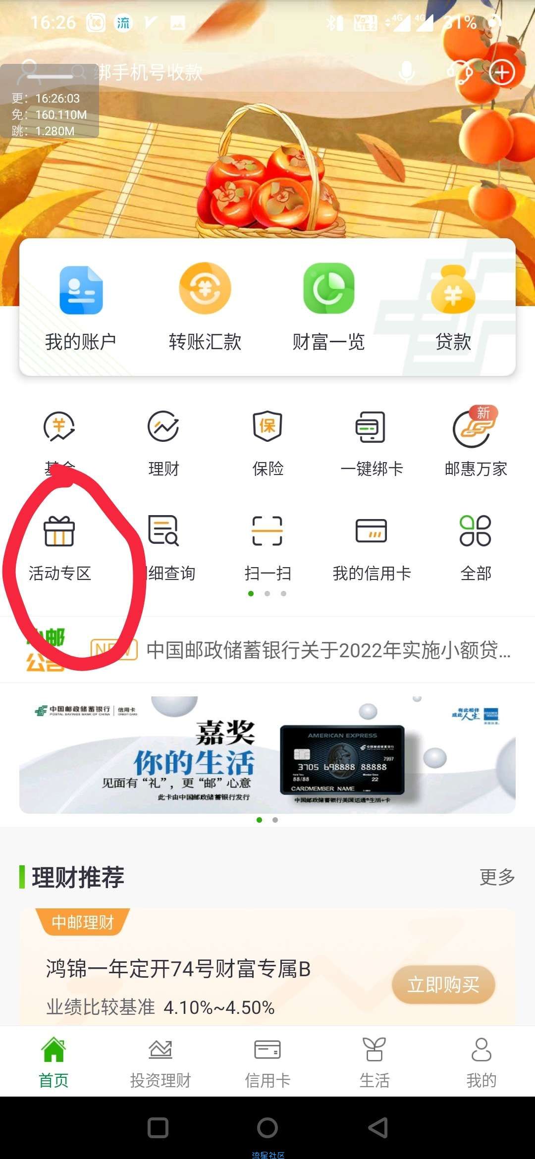 邮政银行月月送优惠卷！
