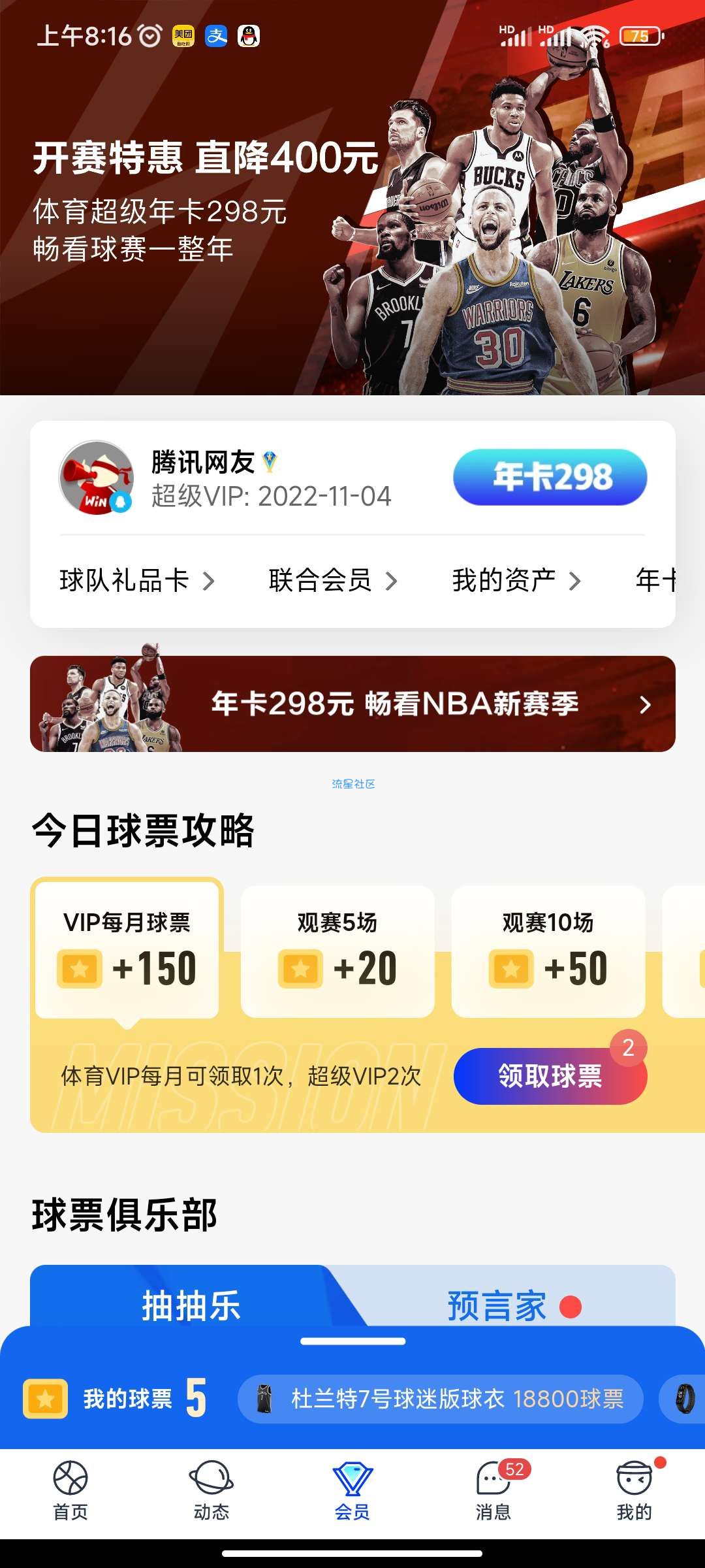 腾讯体育免费看NBA