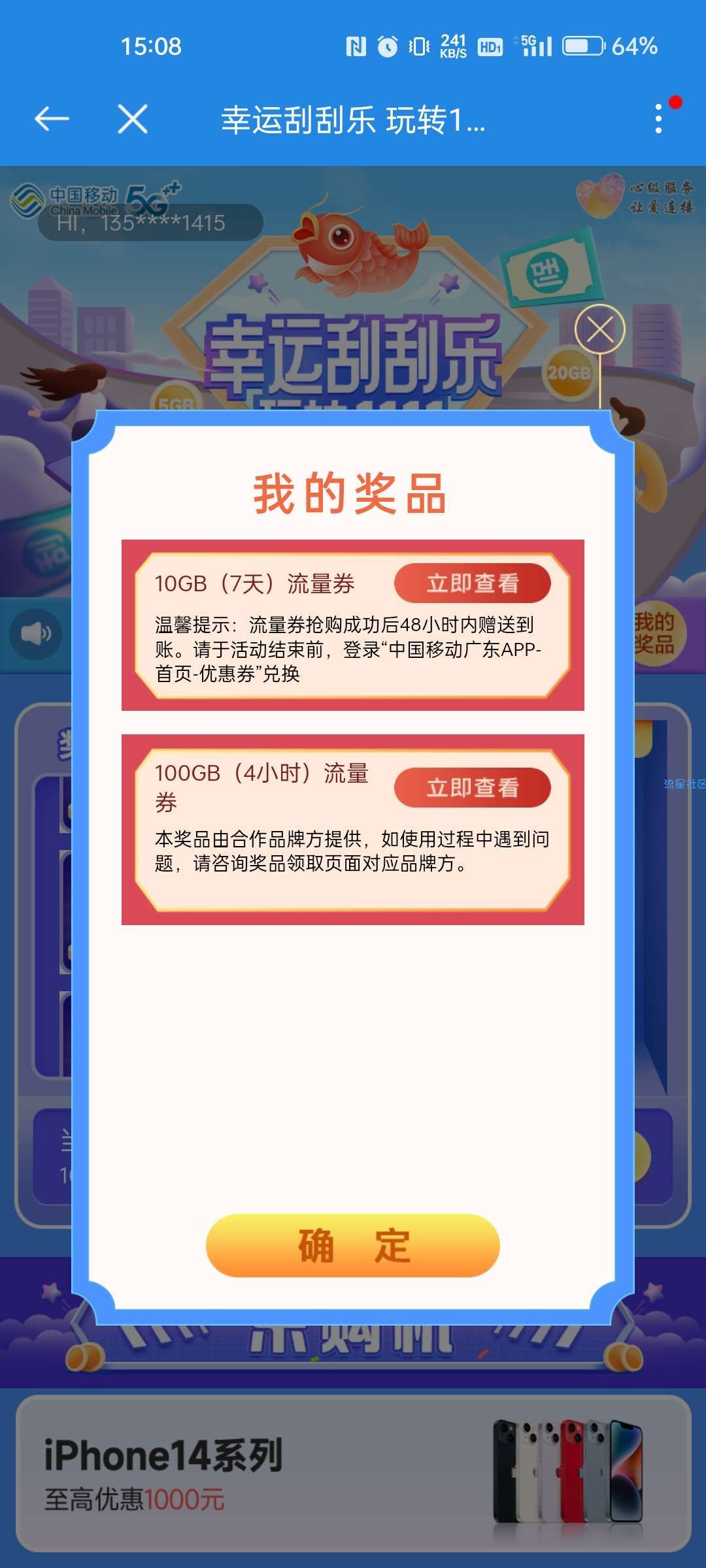 广东移动双十一流量