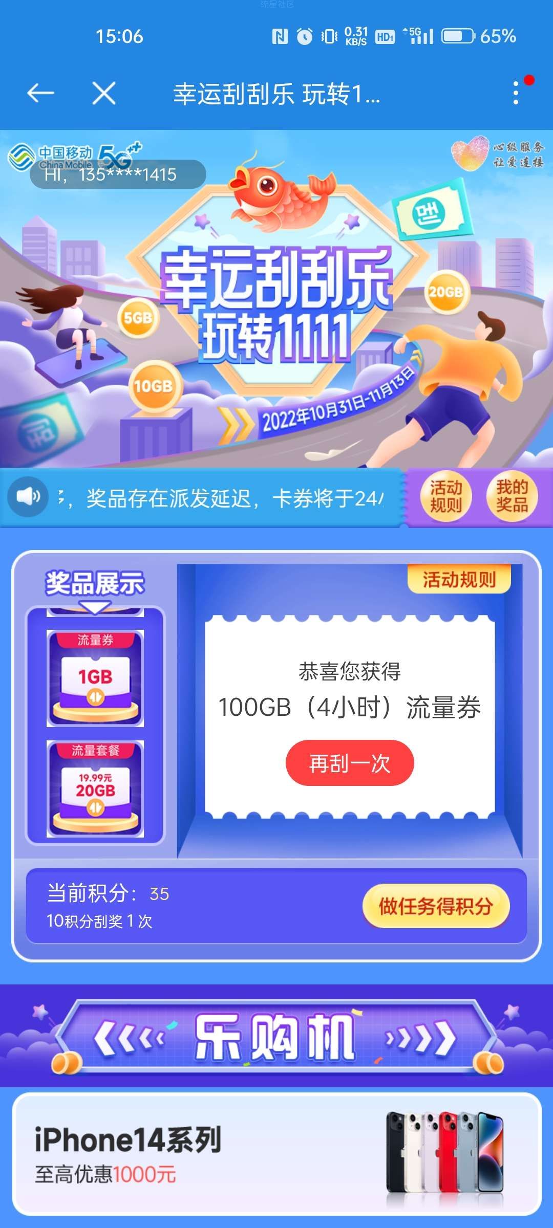广东移动双十一流量
