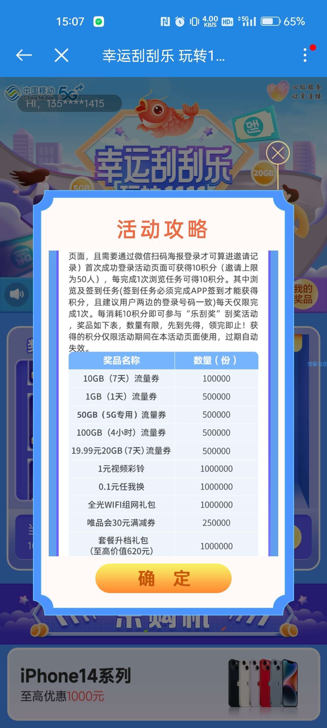 广东移动双十一流量