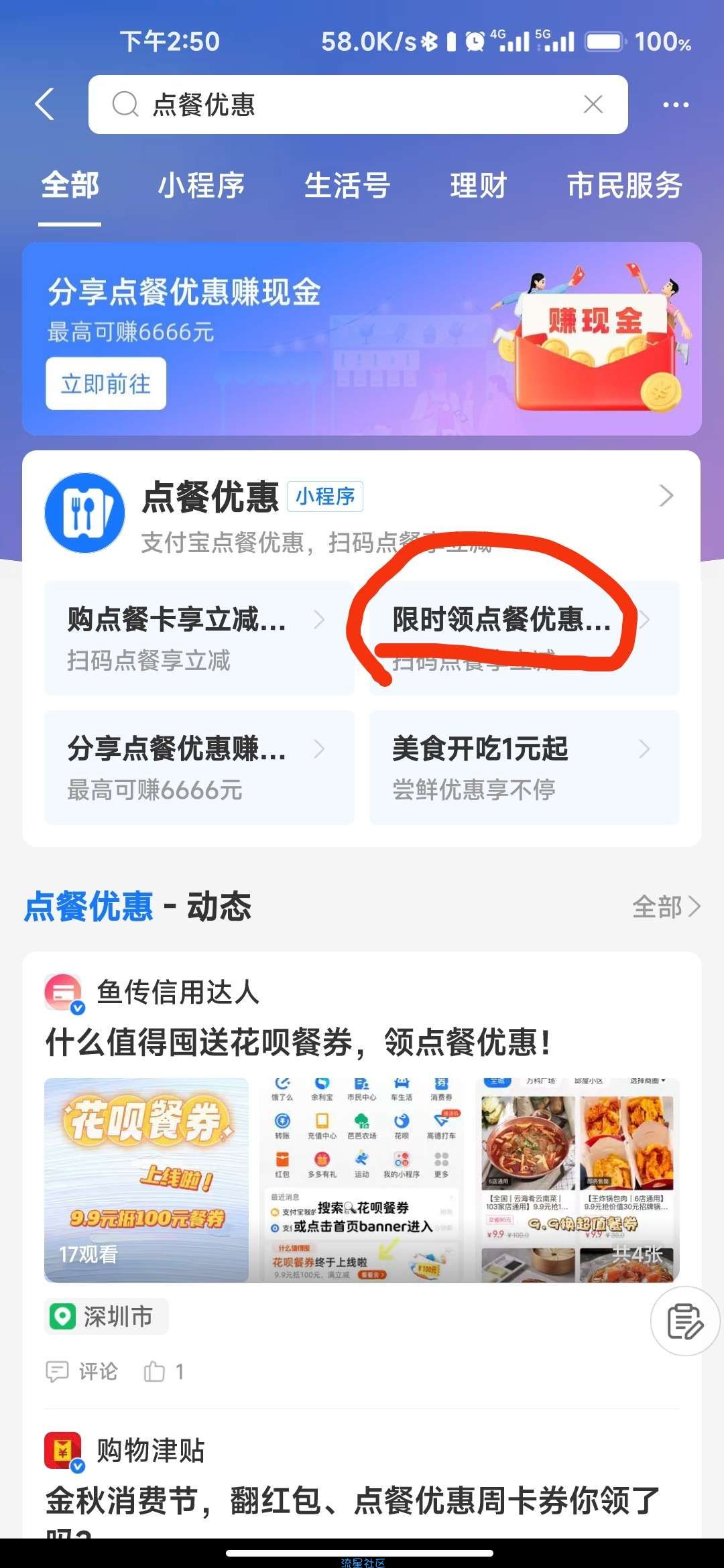 支付宝点餐优惠领无门槛点餐卷
