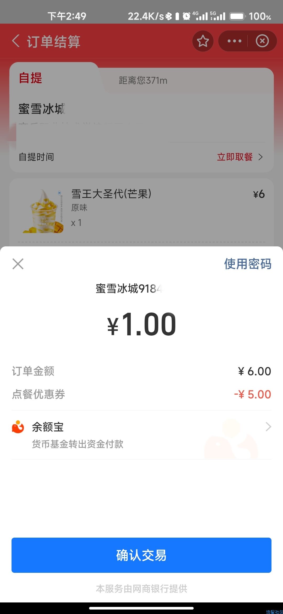 支付宝点餐优惠领无门槛点餐卷
