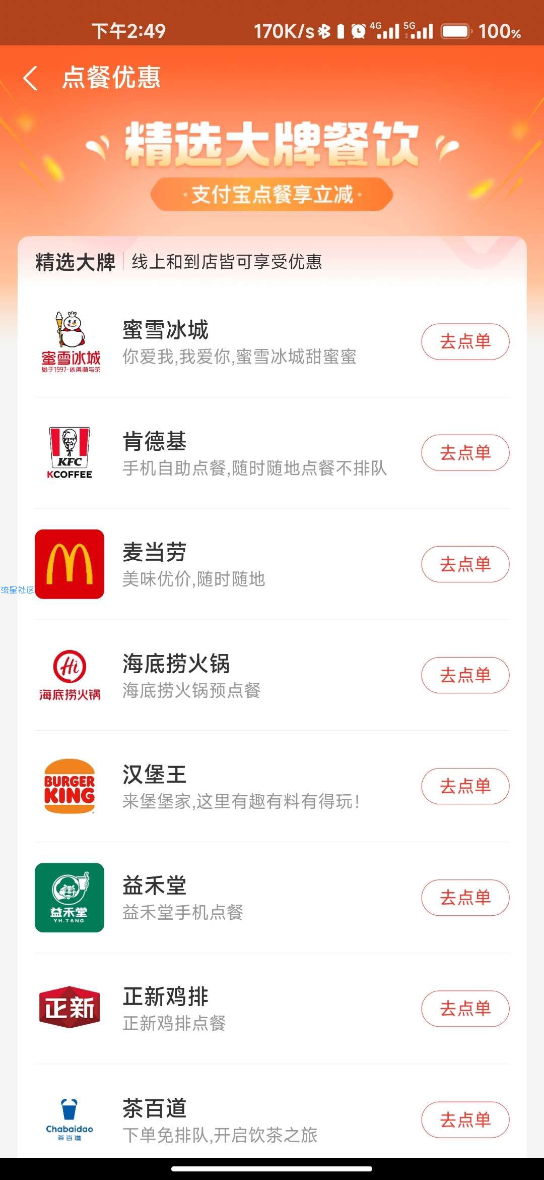 支付宝点餐优惠领无门槛点餐卷