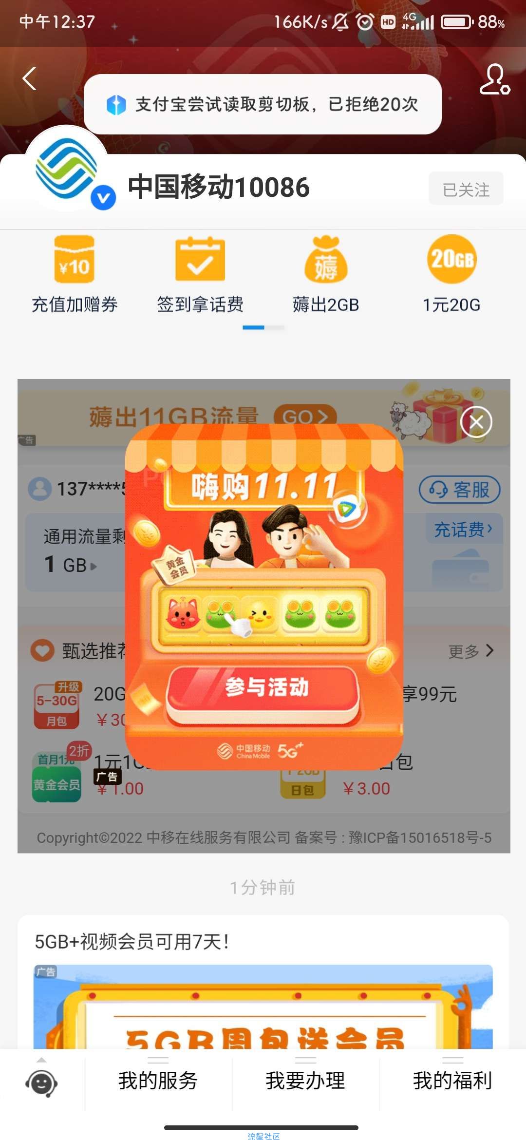 【话费流量】支付宝 中国移动10086生活号 领无门槛话费券
