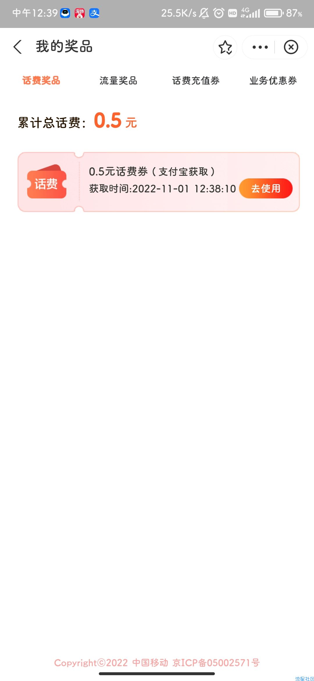 【话费流量】支付宝 中国移动10086生活号 领无门槛话费券