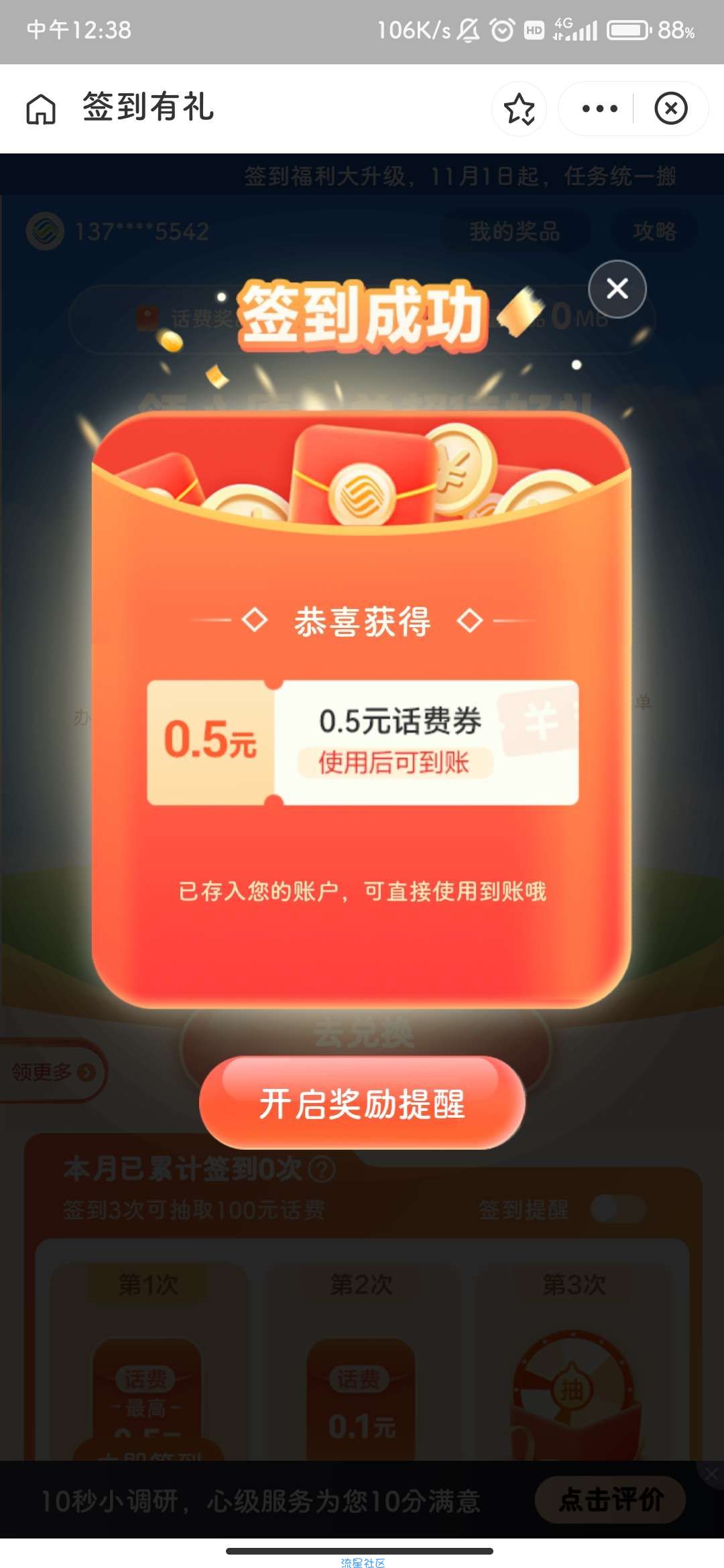 【话费流量】支付宝 中国移动10086生活号 领无门槛话费券