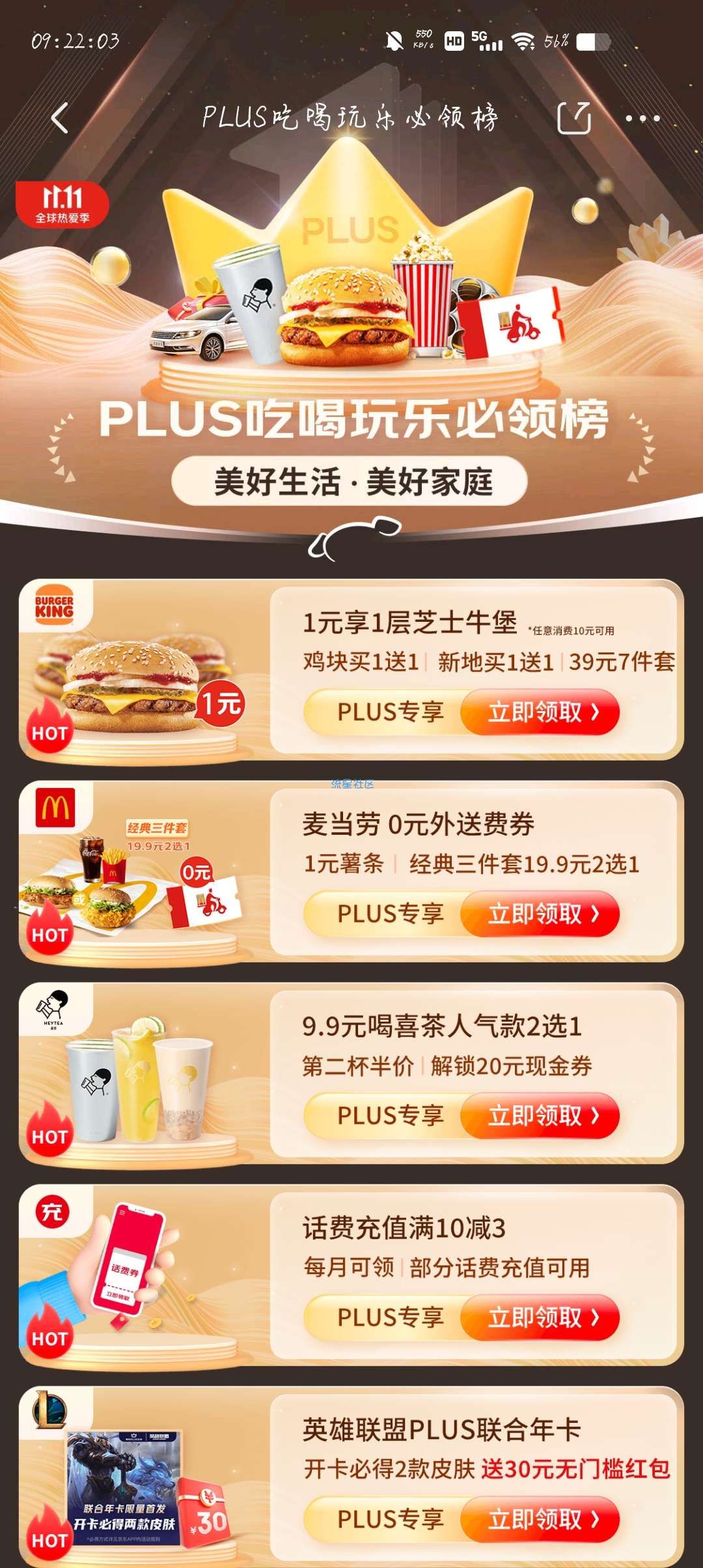 【虚拟物品】plus会员领取话费10-3券