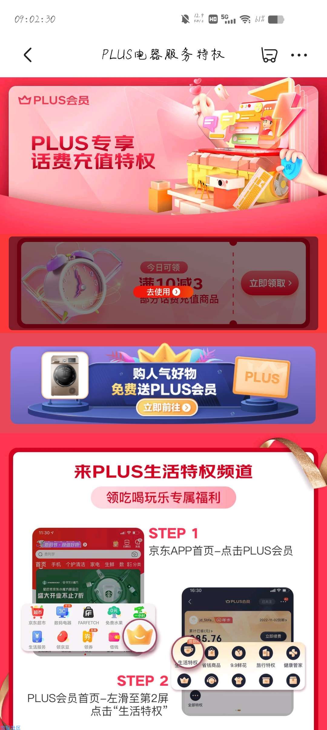 【虚拟物品】plus会员领取话费10-3券