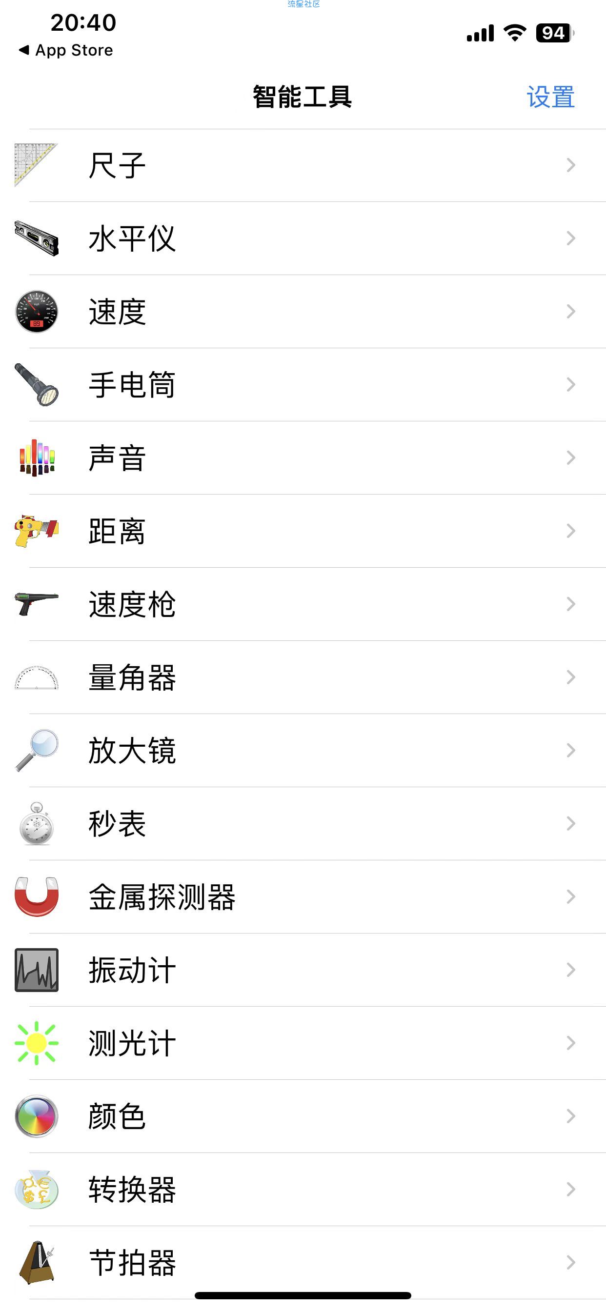 【分享】IOS 智能工具  V3.6