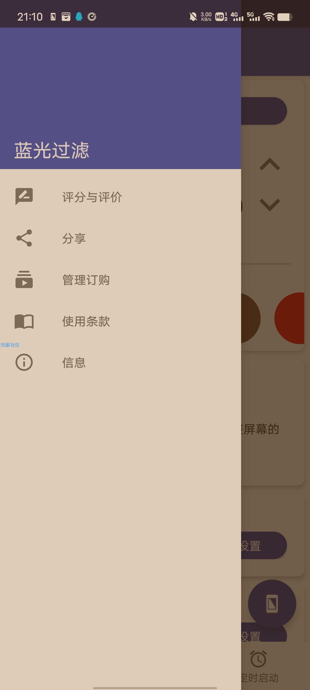 【分享】蓝光过滤器 v4.7.10