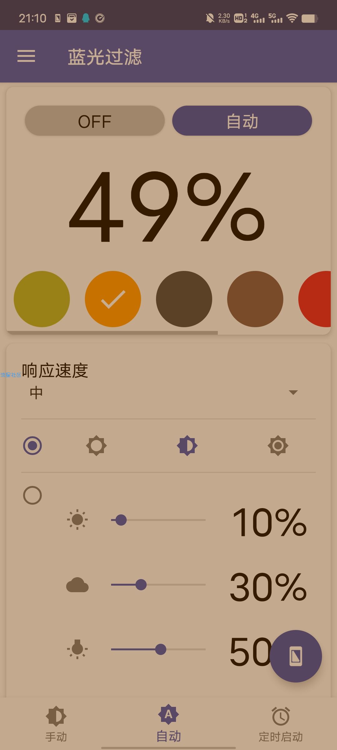 【分享】蓝光过滤器 v4.7.10