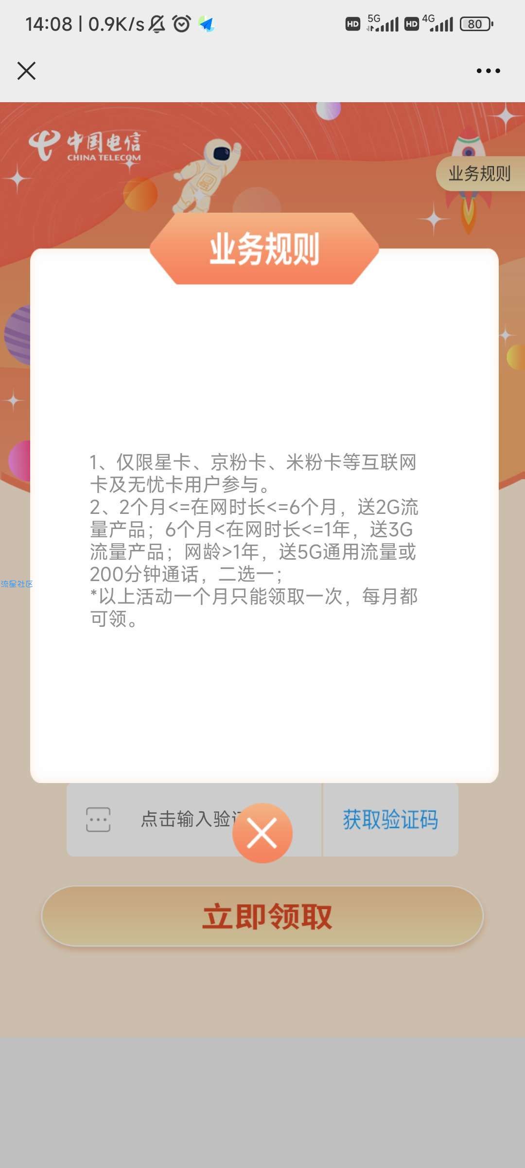 电信老用户每月5G流量 限京粉卡，米粉卡，无忧卡，星卡