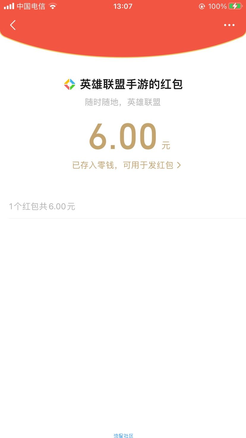 【现金红包】联盟手游6元保底。大厂应该都有