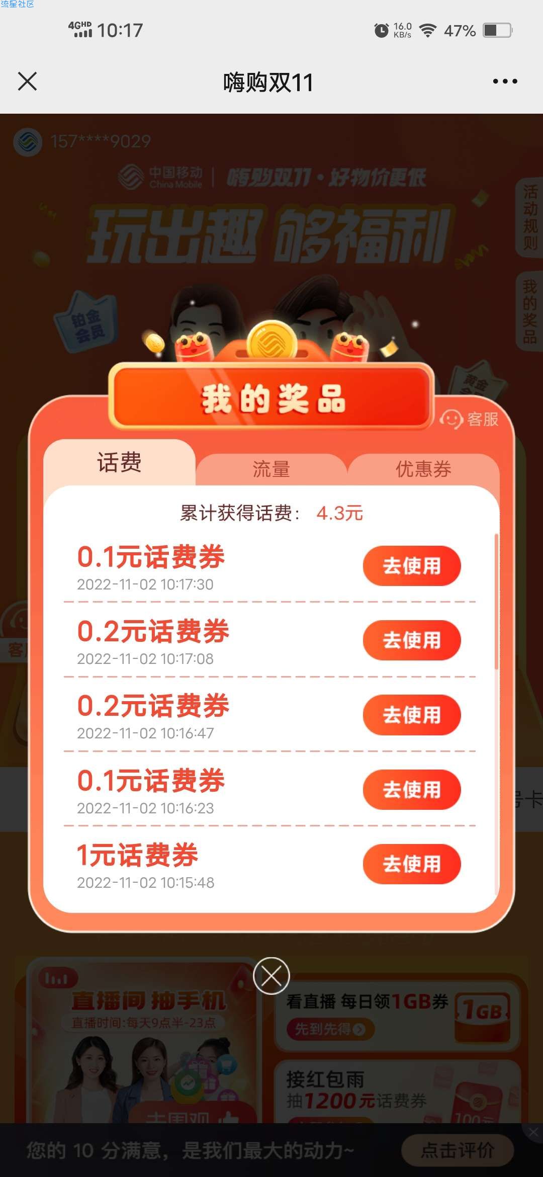 【话费流量】移动用户消消乐抽1~10元话费