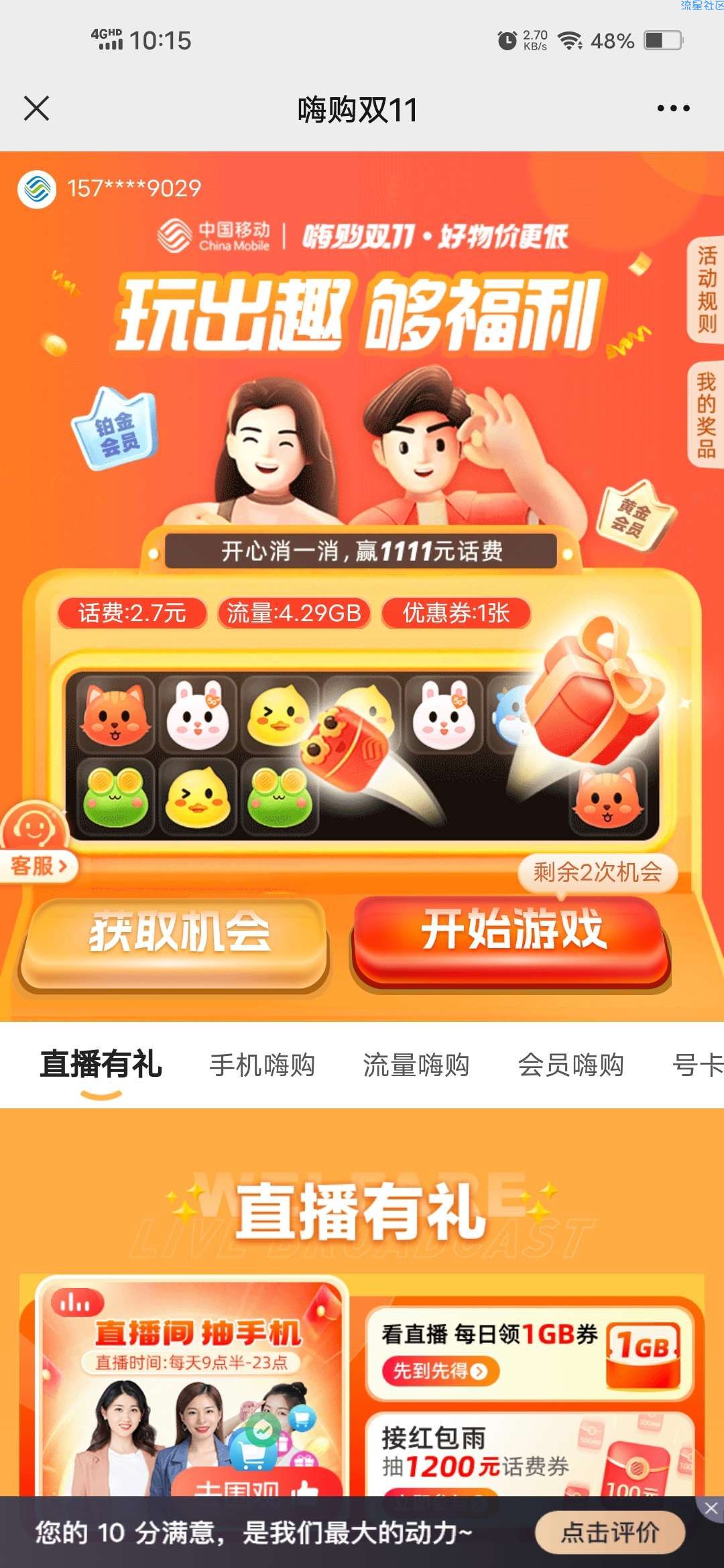 【话费流量】移动用户消消乐抽1~10元话费