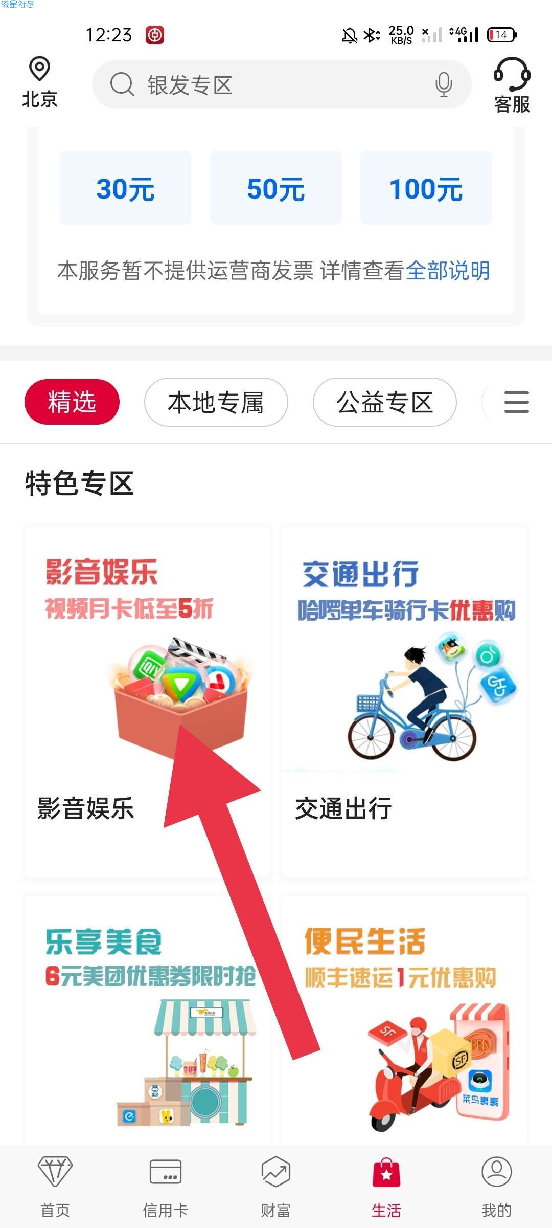 【虚拟物品】中行0.01元开网易云音乐周卡