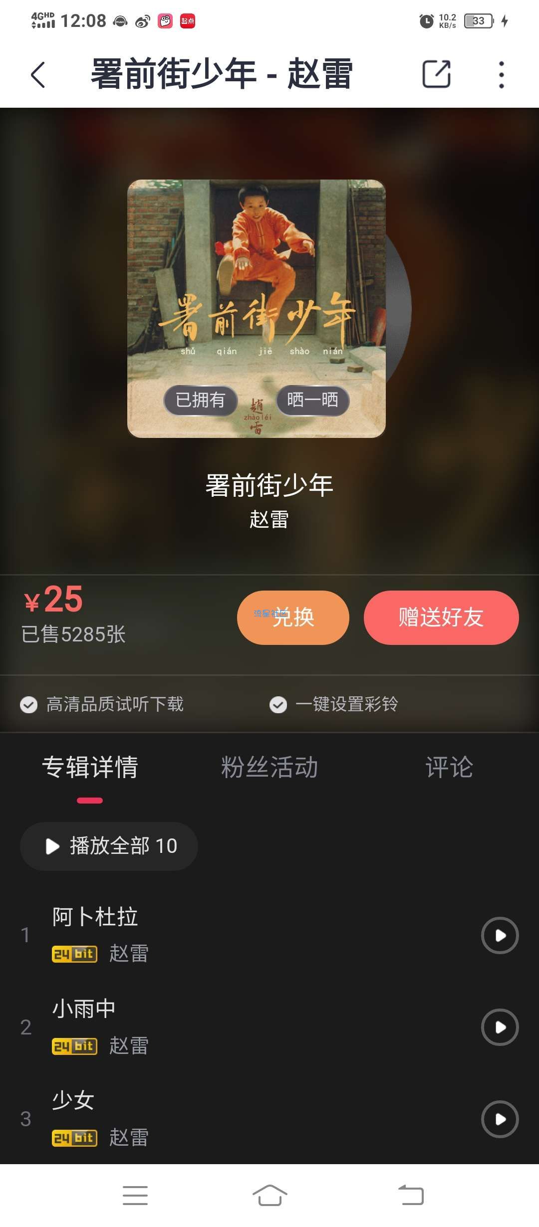 咪咕音乐免费领赵雷新专辑。