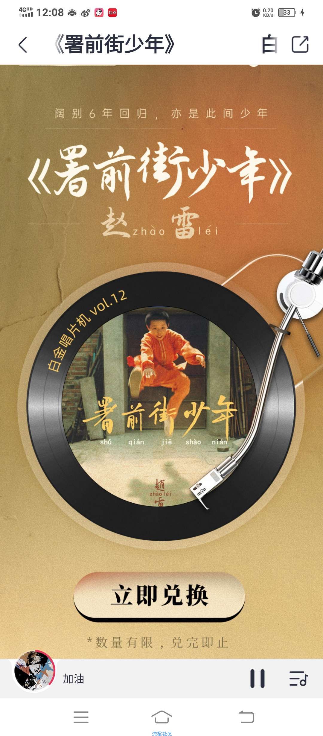 咪咕音乐免费领赵雷新专辑。