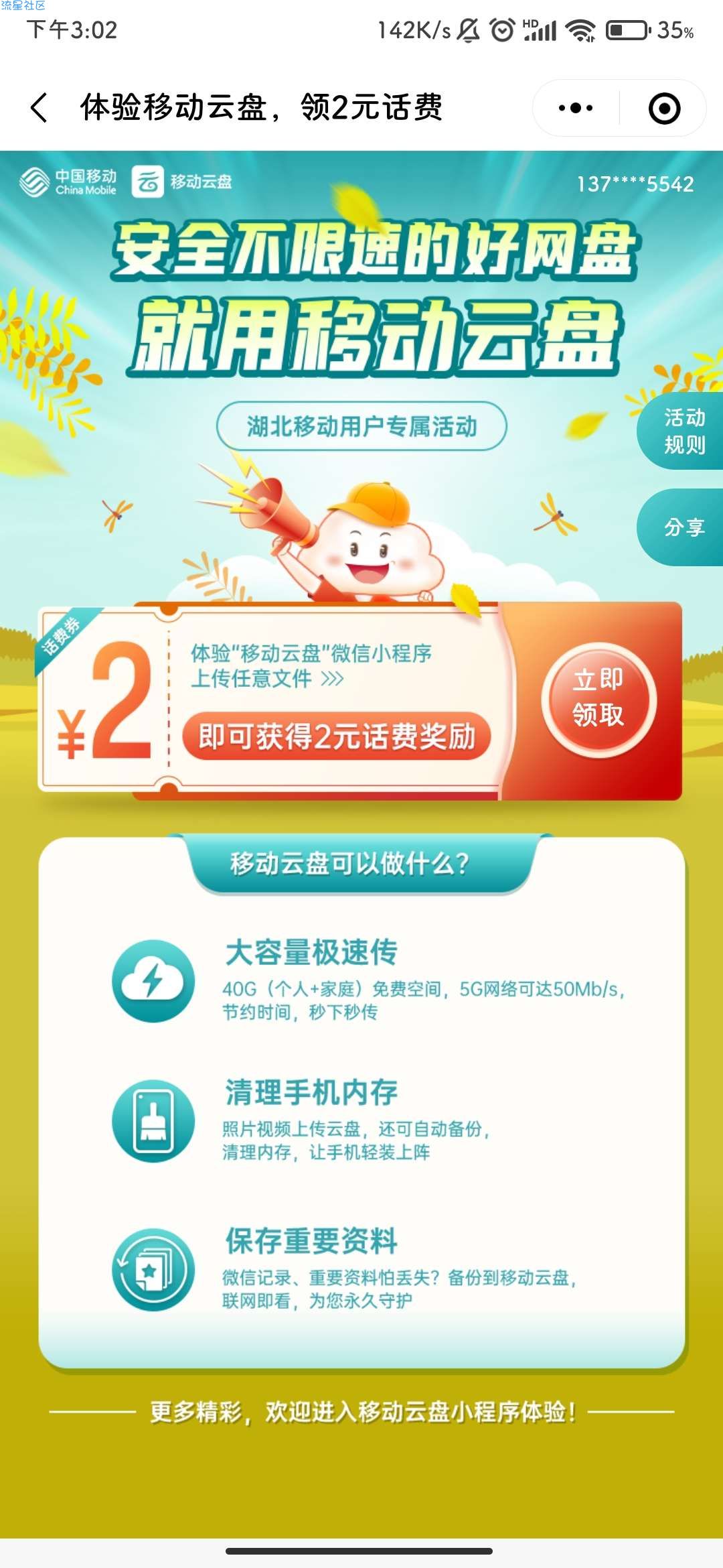 【话费流量】湖北移动2元话费