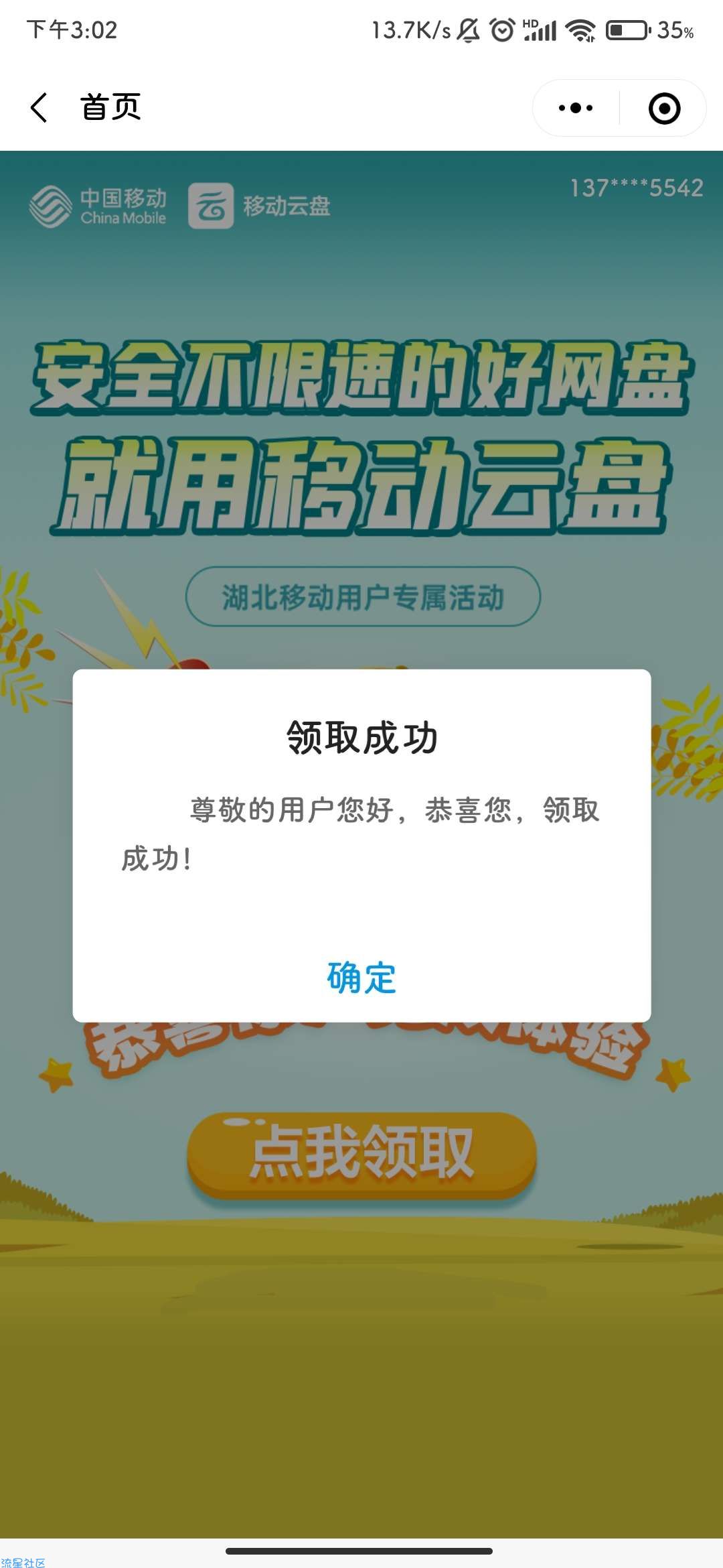 【话费流量】湖北移动2元话费