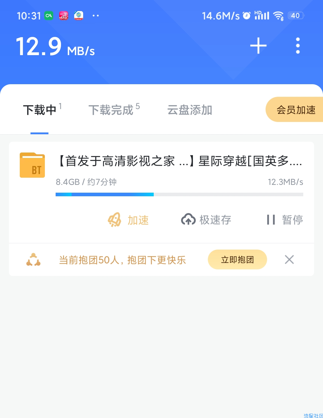 【分享】迅雷解锁版分享，解除官方限速，所有资源秒下秒播！