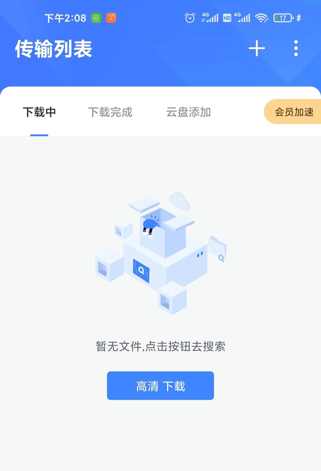 【分享】迅雷解锁版分享，解除官方限速，所有资源秒下秒播！