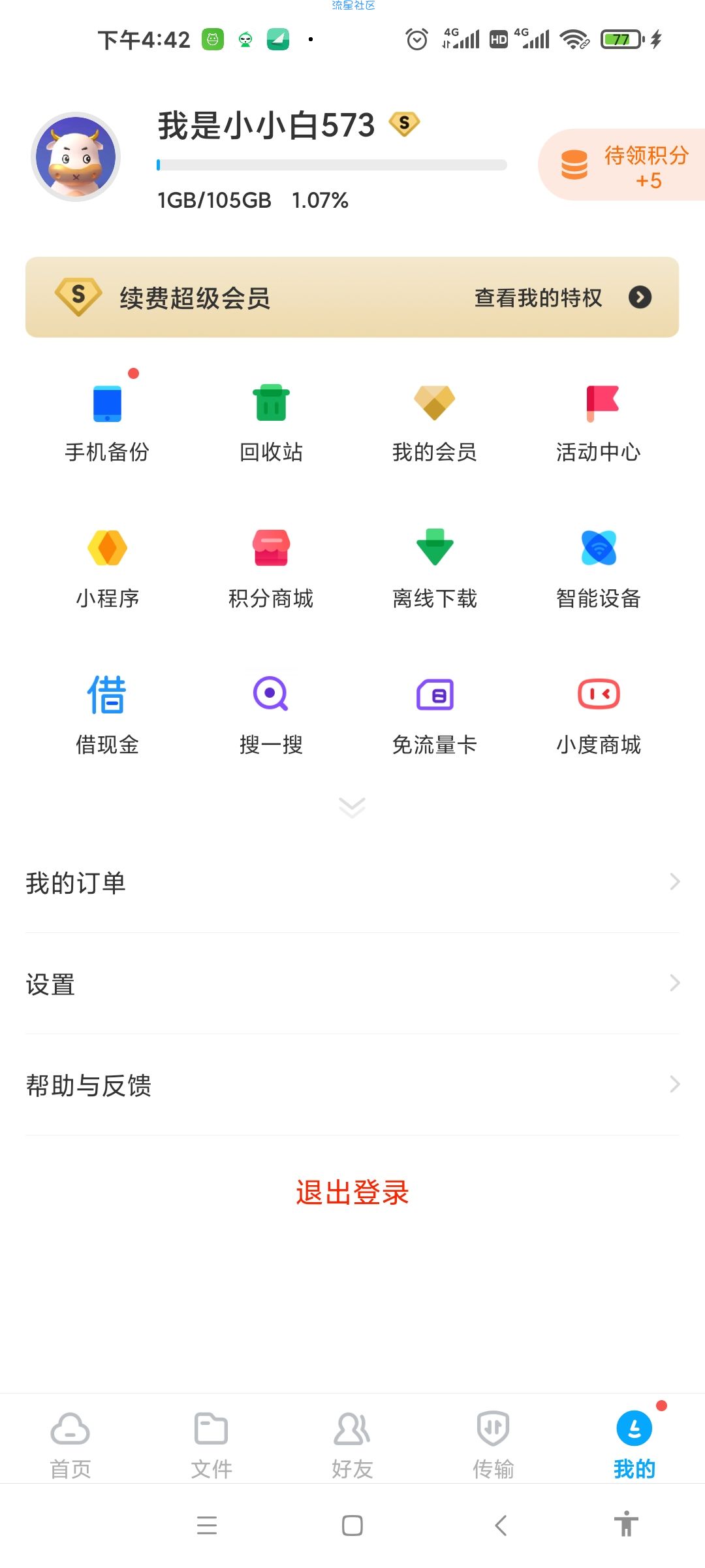 【分享】百度网盘解锁版，免广告、音视频倍速播放、加速