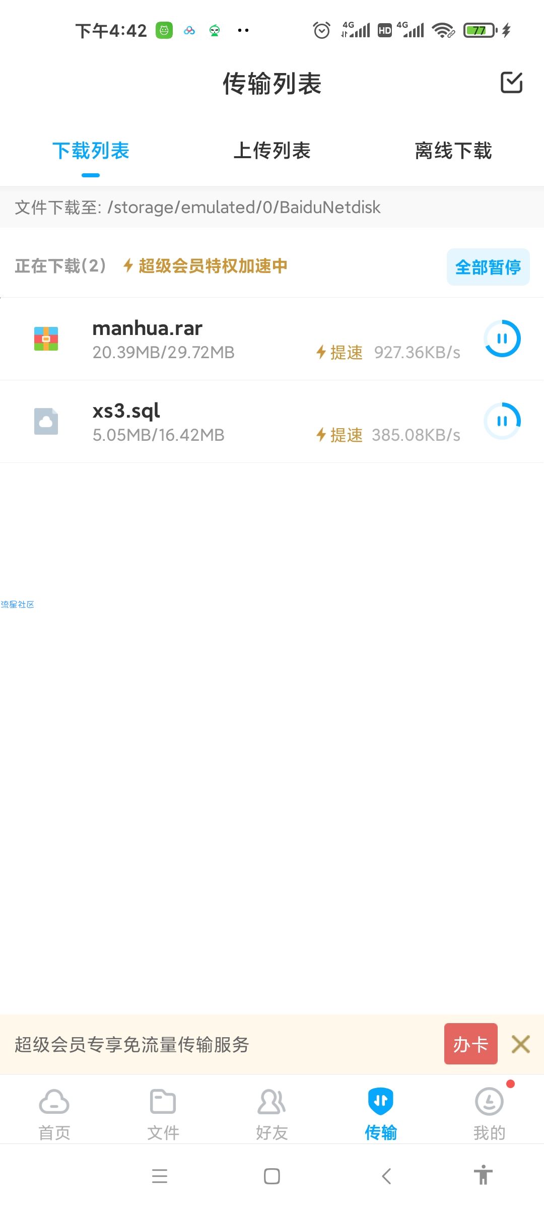 【分享】百度网盘解锁版，免广告、音视频倍速播放、加速